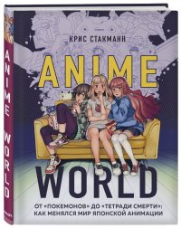 Anime World. От 