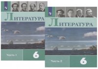 Литература. 6 класс: учеб. для общеобразоват. учреждений с прил. на элнктрон. носителе. В 2 ч. Ч.1, 2. + Брошюра + Фонохрестоматия на CD