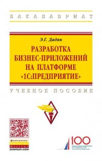 1С: Предприятие. Проектирование  приложений