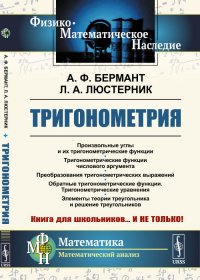 Тригонометрия: Тригонометрические функции. Преобразования тригонометрических выражений. Элементы теории треугольника