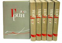 Грин А. Собрание сочинений в 6 томах 1968 года