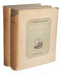 Война и мир из 2 книг