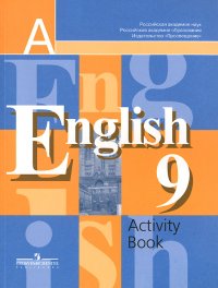 English 9: Activity Book / Английский язык. 9 класс. Рабочая тетрадь