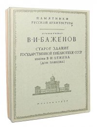 Памятники русской архитектуры (комплект из 4 книг)