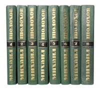 Шолохов М.А. Собрание сочинений в 8 томах 1969 года