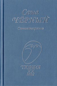 Стихотворения