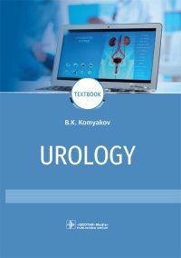 Urology. Textbook