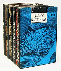 Карлос Кастанеда - «Карлос Кастанеда (комплект из 5 книг)»