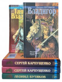 Цикл Летописи Владигора (комплект из 5 книг)