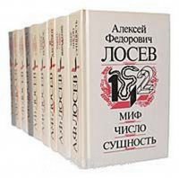 Алексей Федорович Лосев (комплект из 9 книг)