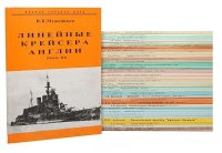 Боевые корабли мира (комплект из 39 книг)