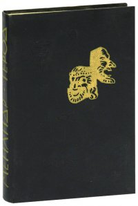 Книга Смирин В., Менандр Византиец/Менандр. Комедии. Герод. Мимиамбы/Античные/Комедии/Драматургии/Трагедии/Библиотека античной литературы