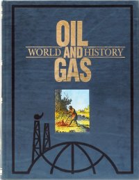 Oil and Gas world history. Всемирная история нефти и газа