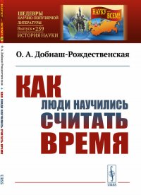 Как люди научились считать время