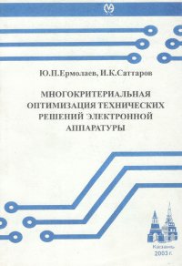 Многокритериальная оптимизация технических решений электронной аппаратуры