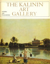 The Kalinin Art Gallery