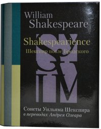 Мини книга William Shakespeare, Шекспир после Бродского