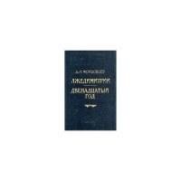 Д.Л. Мордовцев. Собрание сочинений в 3 томах