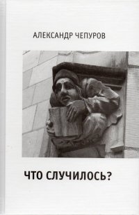 Что случилось?