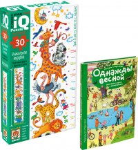 Рассказы по картинкам. Однажды весной + ростомер-пазл Моя жаркая Африка