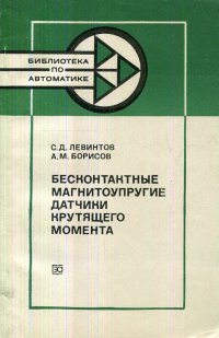 Бесконтактные магнитоупругие датчики крутящего момента