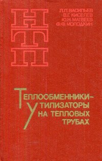 Теплообменники-утилизаторы на тепловых трубах