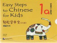 Easy Steps to Chinese for kids 1A - WordCards (+ CD-ROM)