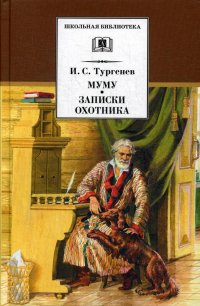 Муму, Записки охотника: рассказы