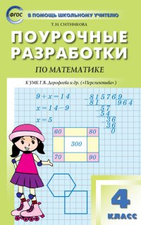 ПШУ  4кл. Математика к УМК Дорофеева  (Перспектива). ФГОС/Яценко И.Ф