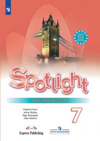 Spotlight 7: Workbook / Английский язык. 7 класс. Рабочая тетрадь