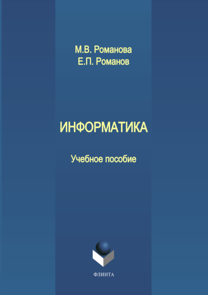 Информатика