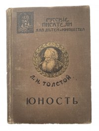 Юность Повесть