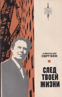 След твоей жизни