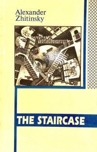 The staircase