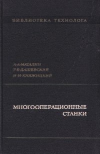 Многооперационные станки