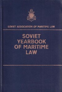 Soviet yearbook of maritime law / Советский ежегодник морского права