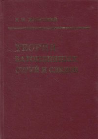 Теория затопленных струй и следов