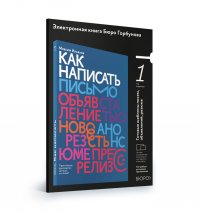 Как написать. Подарочный сертификат на электронную книгу