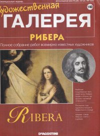 Художественная галерея № 140. Рибера