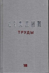 Труды. Том 18