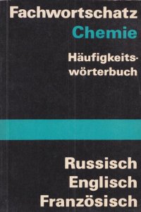 Fachwortschatz Chemie. Haufigkeits-worterbuch. Russisch-Englisch-Franzosisch / Специализированный словарный запас химии. Частотный словарь. Русско-англо-французский