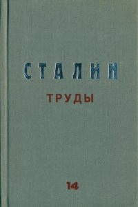 Труды. Том 14