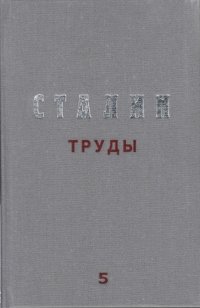 Труды. Том 5