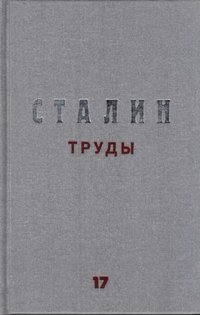 Труды. Том 17