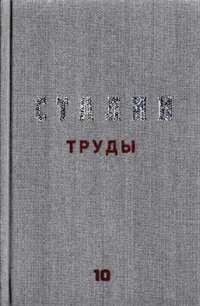 Труды. Том 10