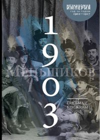 Письма к ближним. Том второй. 1903