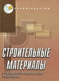 Строительные материалы