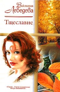 Тщеславие