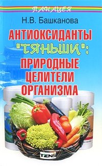 Антиоксиданты 