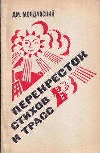 Перекресток стихов и трасс